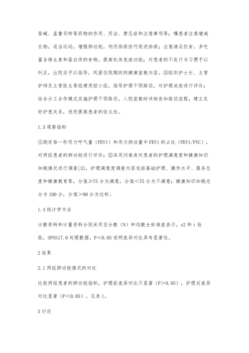 临床护理路径在慢性阻塞性肺气肿护理中的应用唐安妮.docx