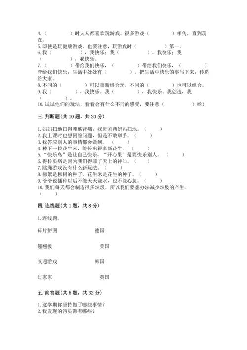 部编版二年级下册道德与法治 期末考试试卷附参考答案（完整版）.docx