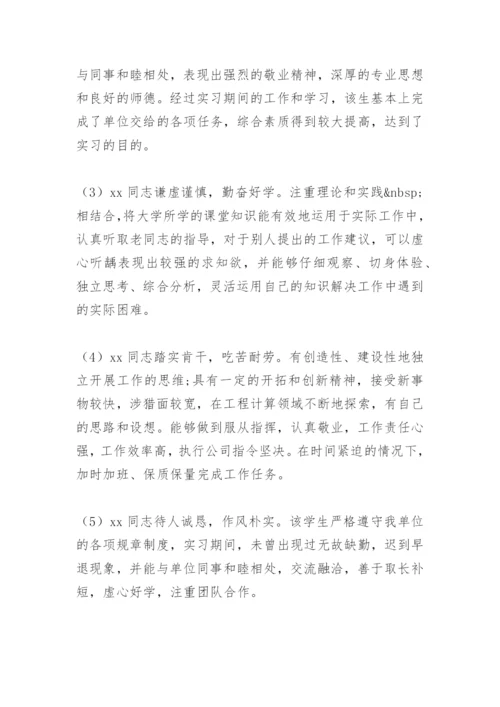 实习报告老师评价意见.docx
