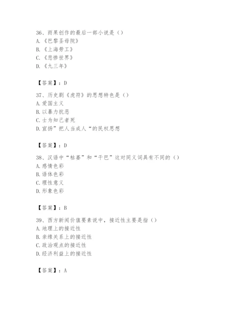 2024年国家电网招聘之文学哲学类题库（全国通用）.docx