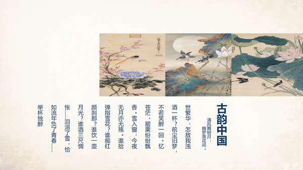 典雅大气蓝色中国风ppt