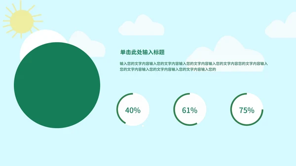 绿色小清新立夏主题PPT模板