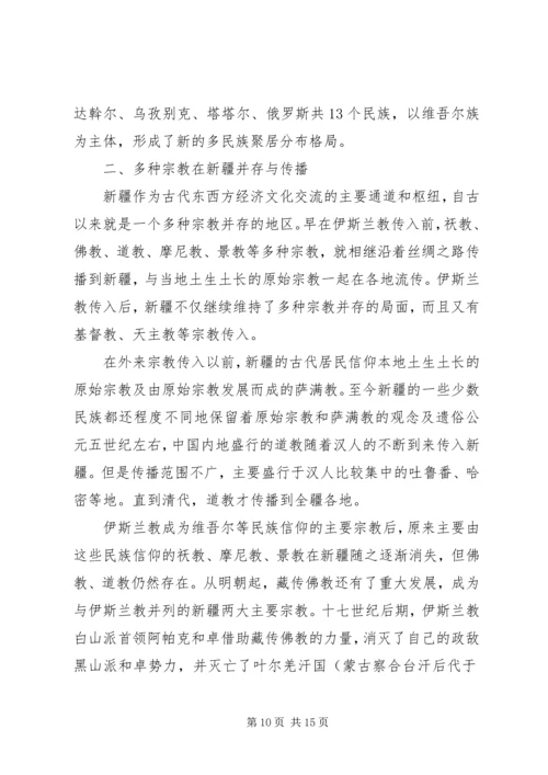 学习四个认同心得体会[五篇材料] (5).docx