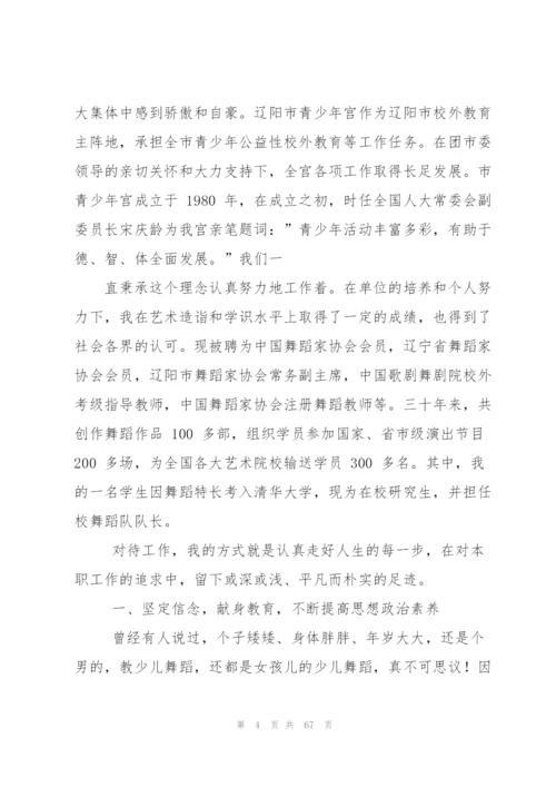 幼儿教师师德标兵先进事迹材料.docx