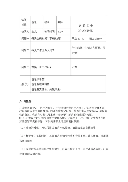 部编版道德与法治四年级上册期中测试卷汇编.docx