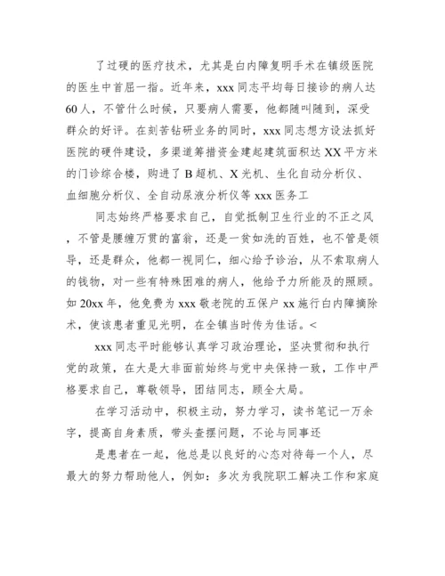 医生优秀共产党员先进事迹材料【三篇】.docx