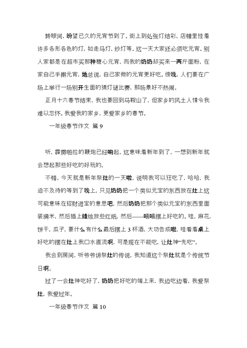 有关一年级春节作文集合10篇