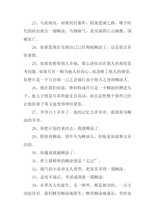糊涂的近义词.docx