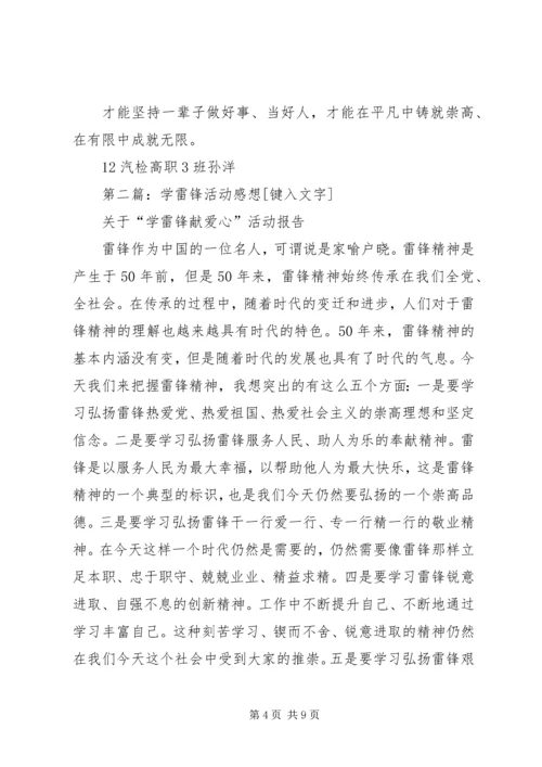 学雷锋活动感想.docx