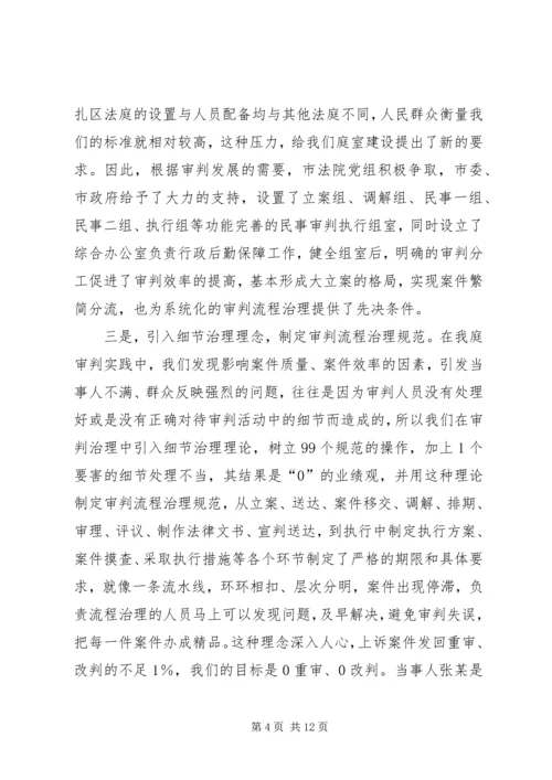 人民法庭事迹材料.docx