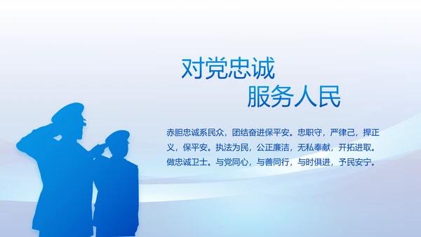 蓝色大气公安警察工作总结计划PPT