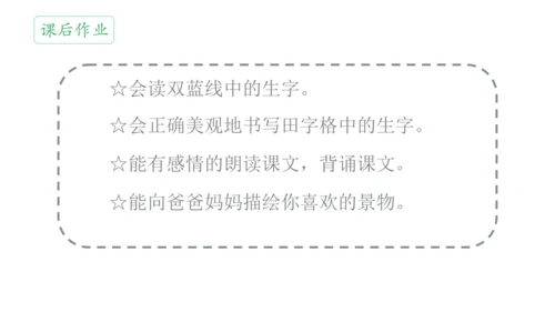 1 春夏秋冬 课件