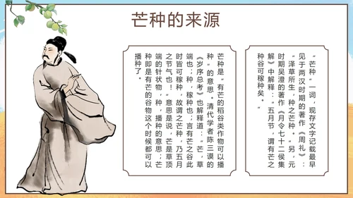 黄色卡通丰收二十四节气之芒种带内容PPT模板