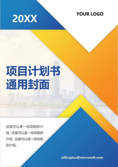 项目计划书通用封面