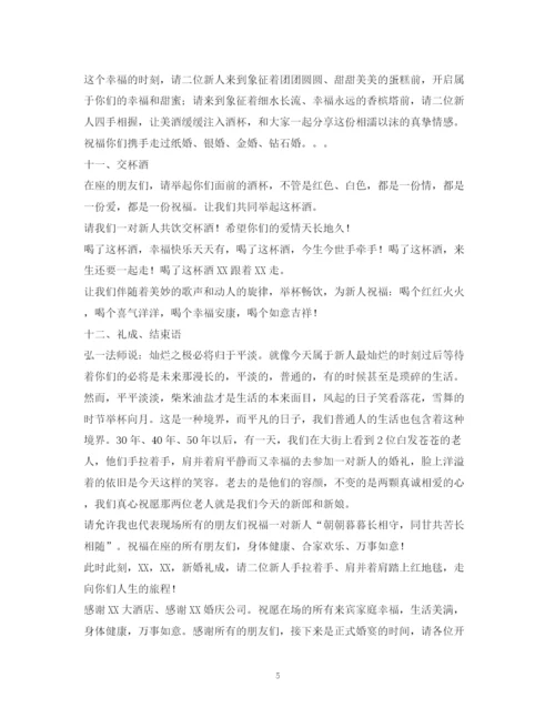 精编之经典范文浪漫婚礼主持台词.docx