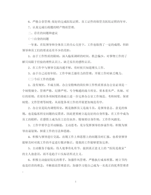 精编之医院办公室工作总结范文.docx