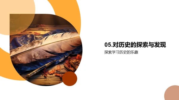 历史启示与探索