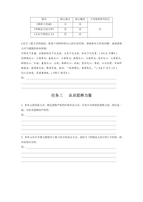 高二语文第一单元单元任务群(一)认识理论的价值和思辨的力量学生学习笔记.docx