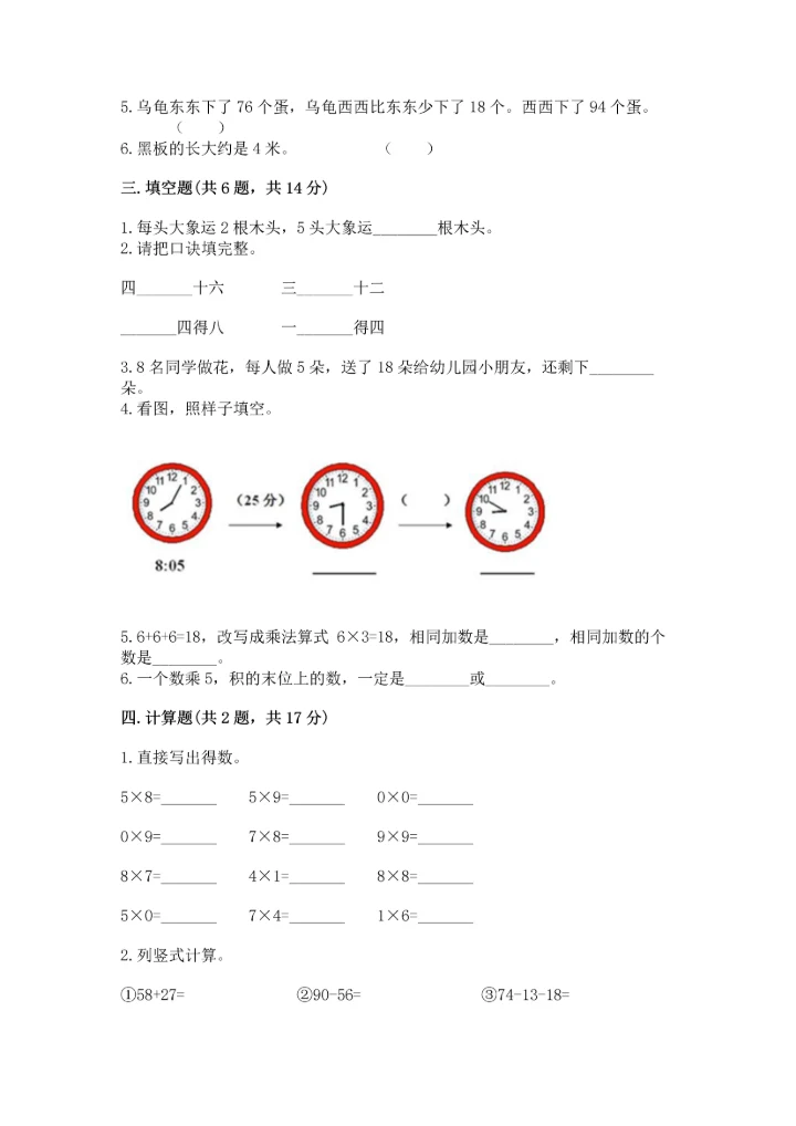 人教版二年级上册数学期末测试卷（能力提升）word版.docx