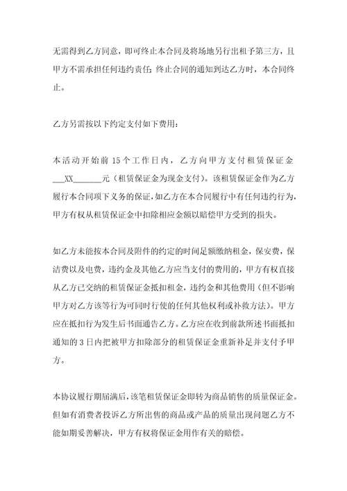 活动场地租赁合同