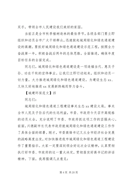 全县周边绿化和绿色通道建设工作情况五篇(2).docx