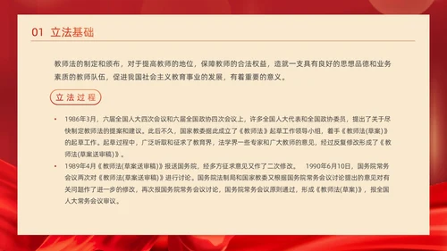 红色简约红绸大气党政风党建党课教师法动态PPT教师培训