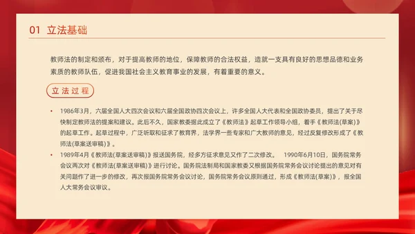 红色简约红绸大气党政风党建党课教师法动态PPT教师培训