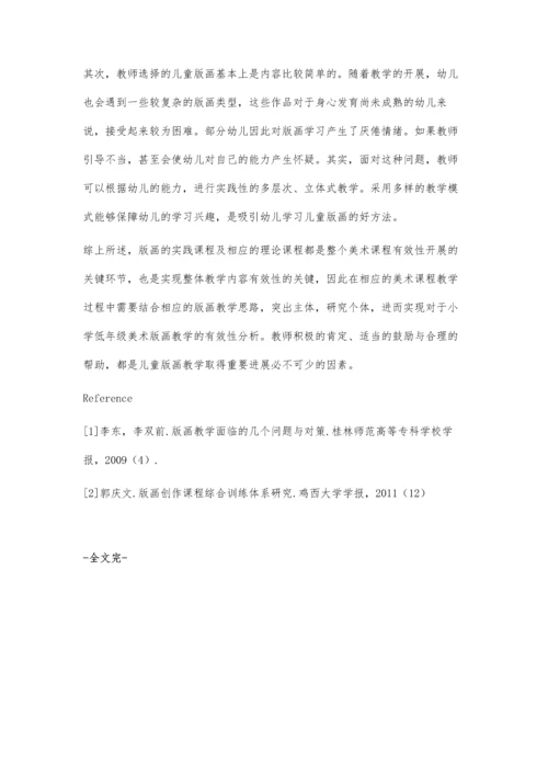 寻幽童真世界-儿童版画教学策略探索.docx