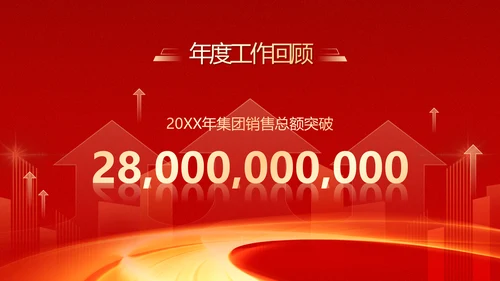 大气红色企业年终总结暨颁奖典礼