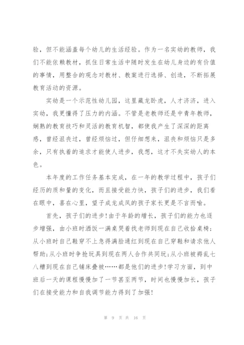 幼师快乐工作心得5篇.docx