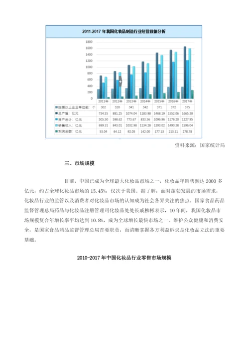 我国化妆品行业发展现状、市场规模及前景趋势分析.docx