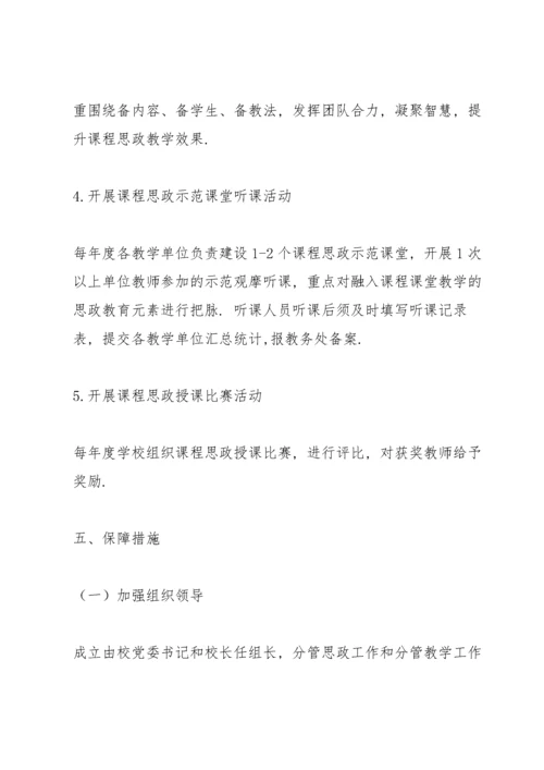 课程思政教学改革实施方案.docx