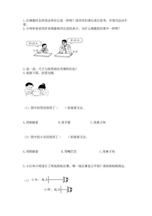 教科版小学一年级上册科学期末测试卷及参考答案1套.docx