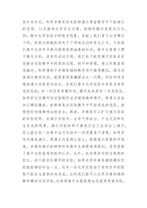 化学教学论文精编.docx