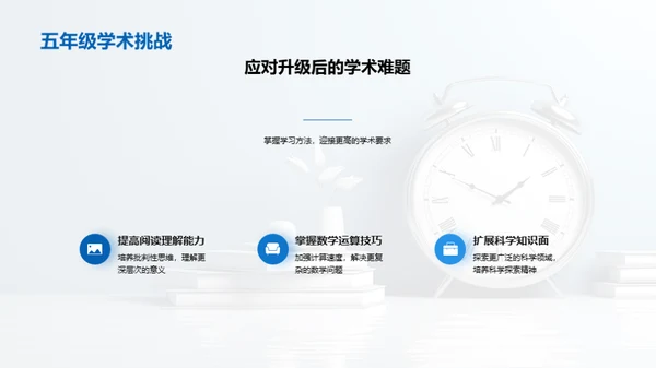 五年级生活掌控术