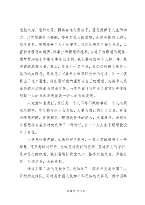 在党校学习心得体会3篇 (2).docx