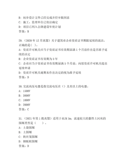 精品二级建造师考试题库大全考试直接用