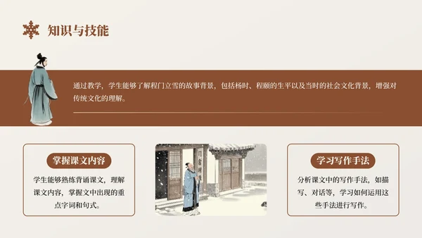 棕色中国风程门立雪语文课件PPT模板