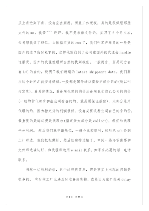 2022货代实习报告汇编七篇.docx