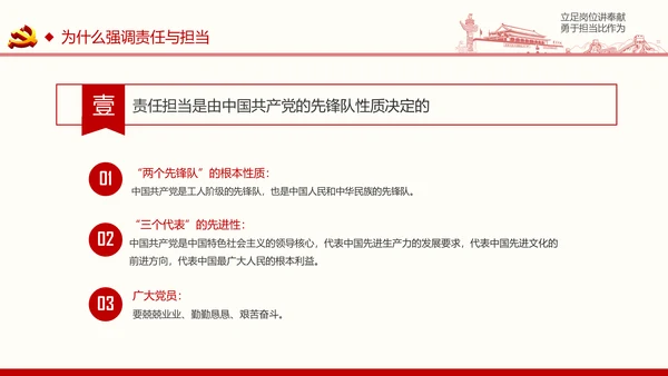 如何做合格共产党员微党课PPT模板