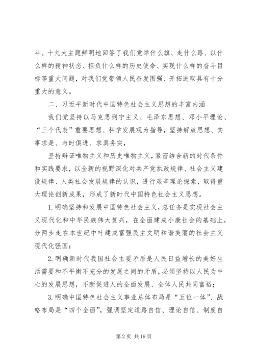 学习十九大精神讲稿 (4).docx