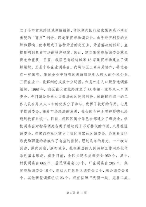 人民调解工作经验材料.docx