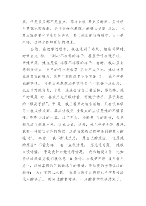 寒假家教实践论文.docx