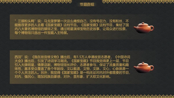 国家宝藏，古董收藏家博物馆PPT模板