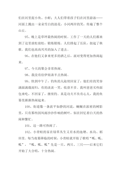 热闹的反义词.docx