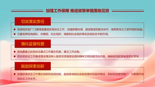 关于开展扶贫脱困行动意见教学PPT课件