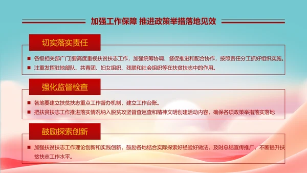 关于开展扶贫脱困行动意见教学PPT课件
