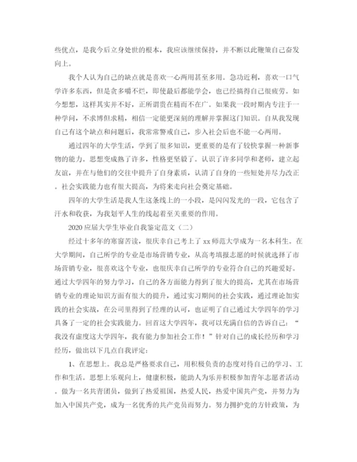 精编之应届大学生毕业自我鉴定范文.docx