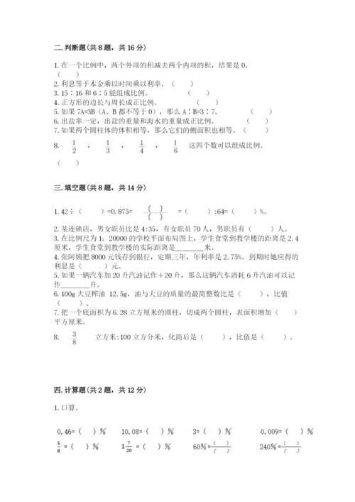 小升初数学期末测试卷（实用）.docx