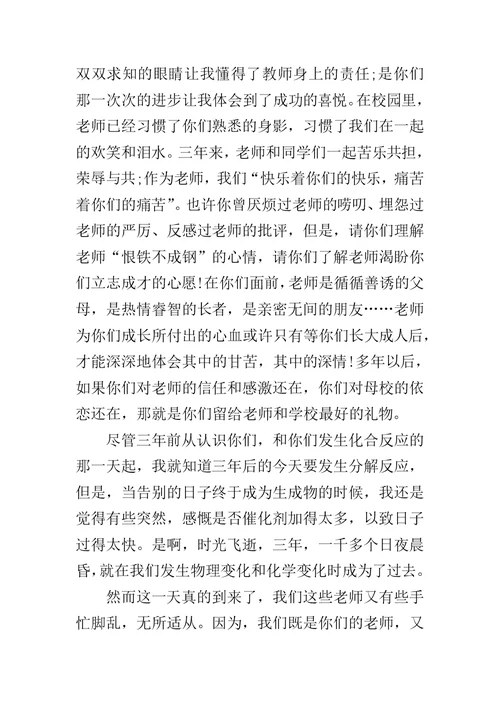 初中优秀教师发言稿